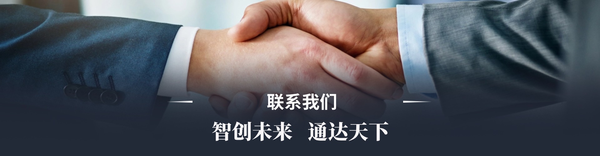 联系我们