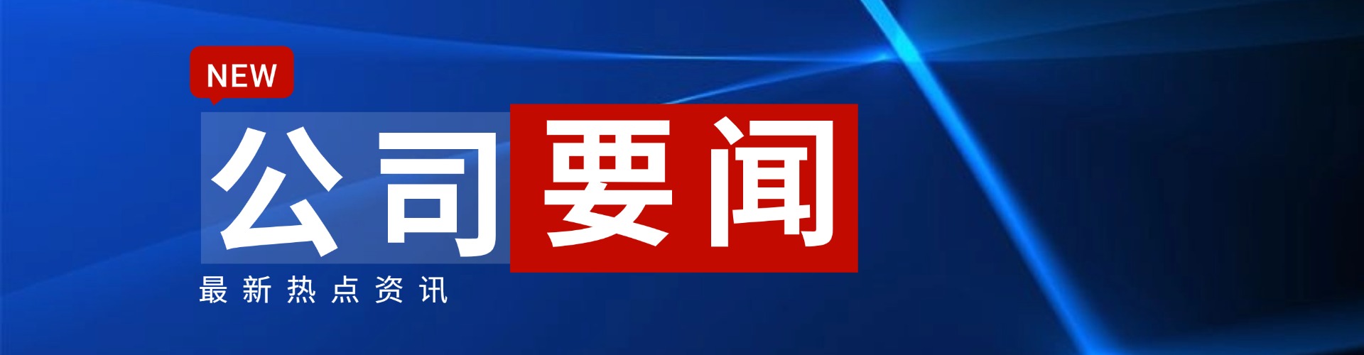 新闻媒体